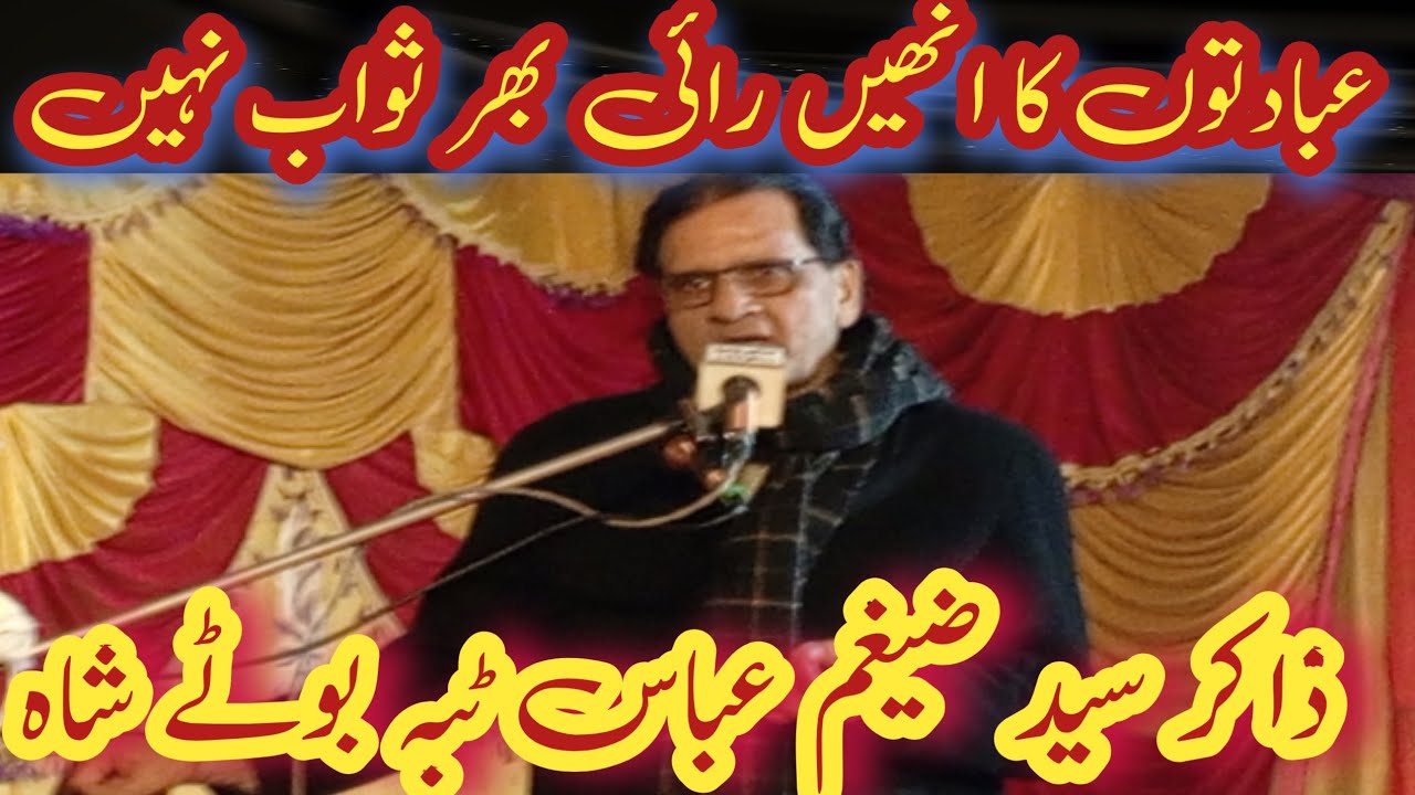 Ibdaton ka unhn sawab nhn qasida | Zakir syed Zagham abas Tibba bote shah | Jashan 13 Rajab jarawala
