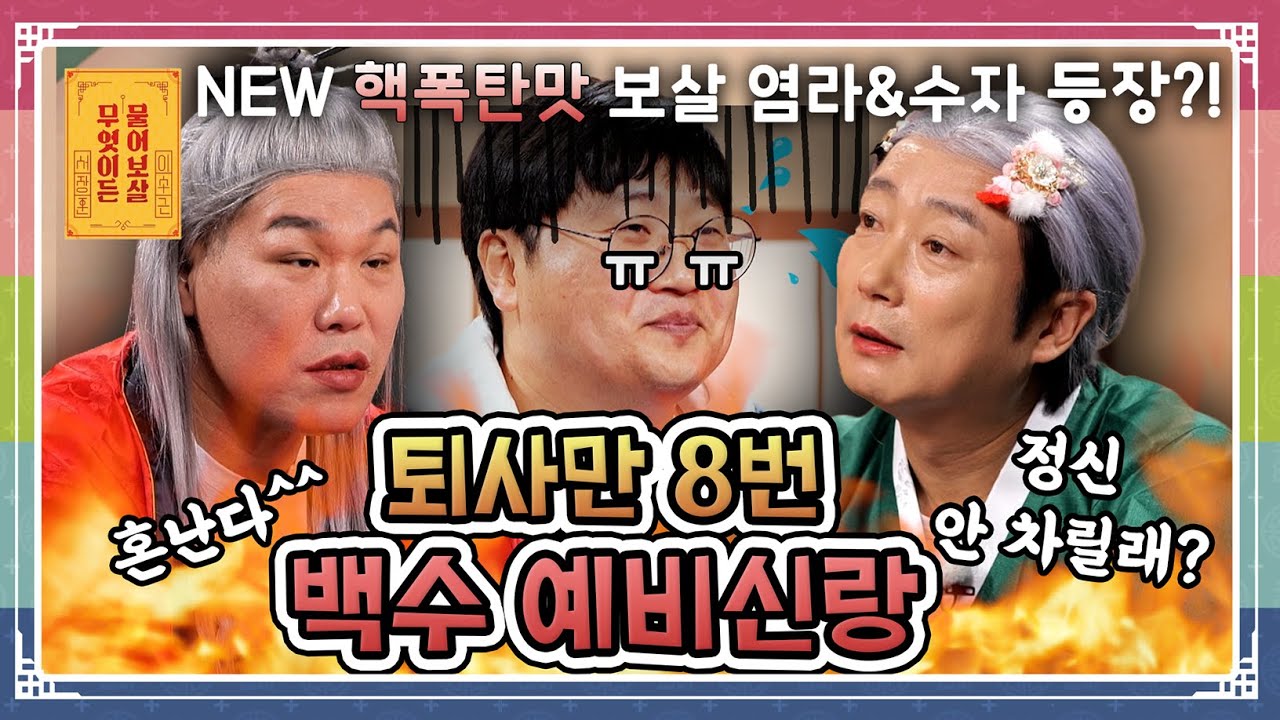 “국제결혼을 앞둔 예비 신랑, 잦은 이직과 퇴사 때문에 취업이 힘들어요” [무엇이든 물어보살 251208 343화] KBS Joy 251208 방송