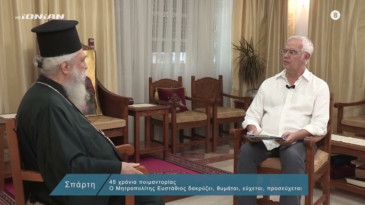 O Μητροπολίτης Ευστάθιος «ανοίγει» την καρδιά του!