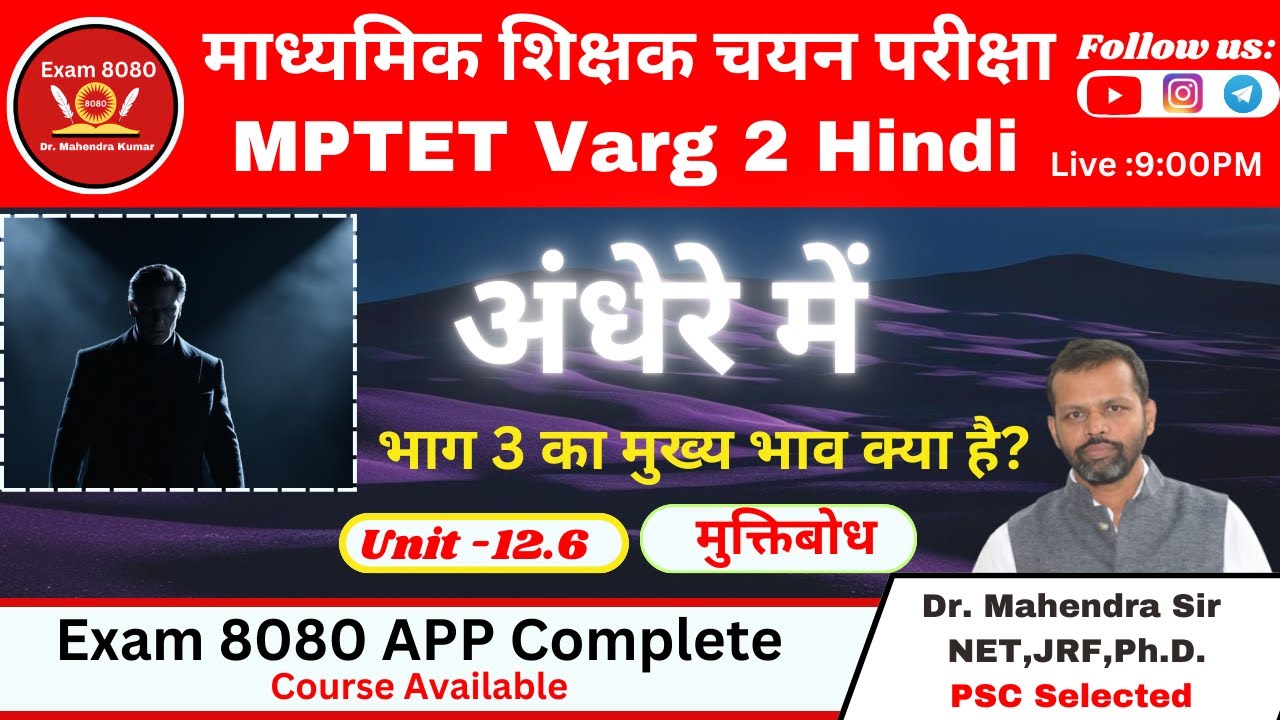 अंधेरे में  मुक्तिबोध / MPTET Varg 2 / Varg 2 Hindi / MPTET / Exam 8080