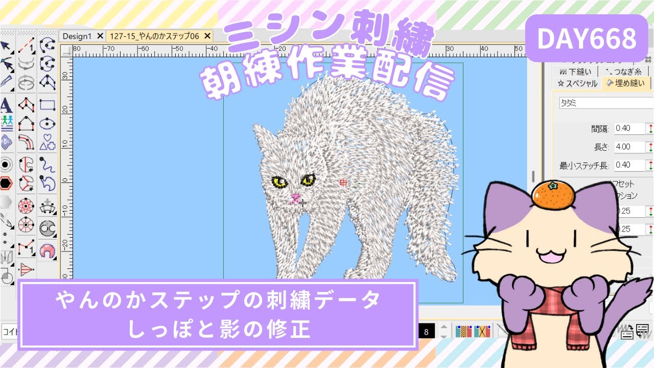 やんのか猫の刺繍データ修正【ミシン刺繍朝練668日目】猫のやんのかステップ刺繍データ制作中