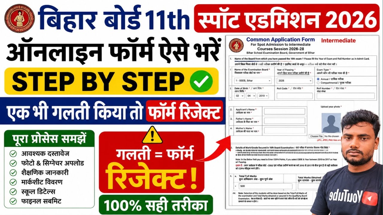 11th spot admission 2026 online form Kaise bharen | 11th spot admission online form Kaise bhare 2026