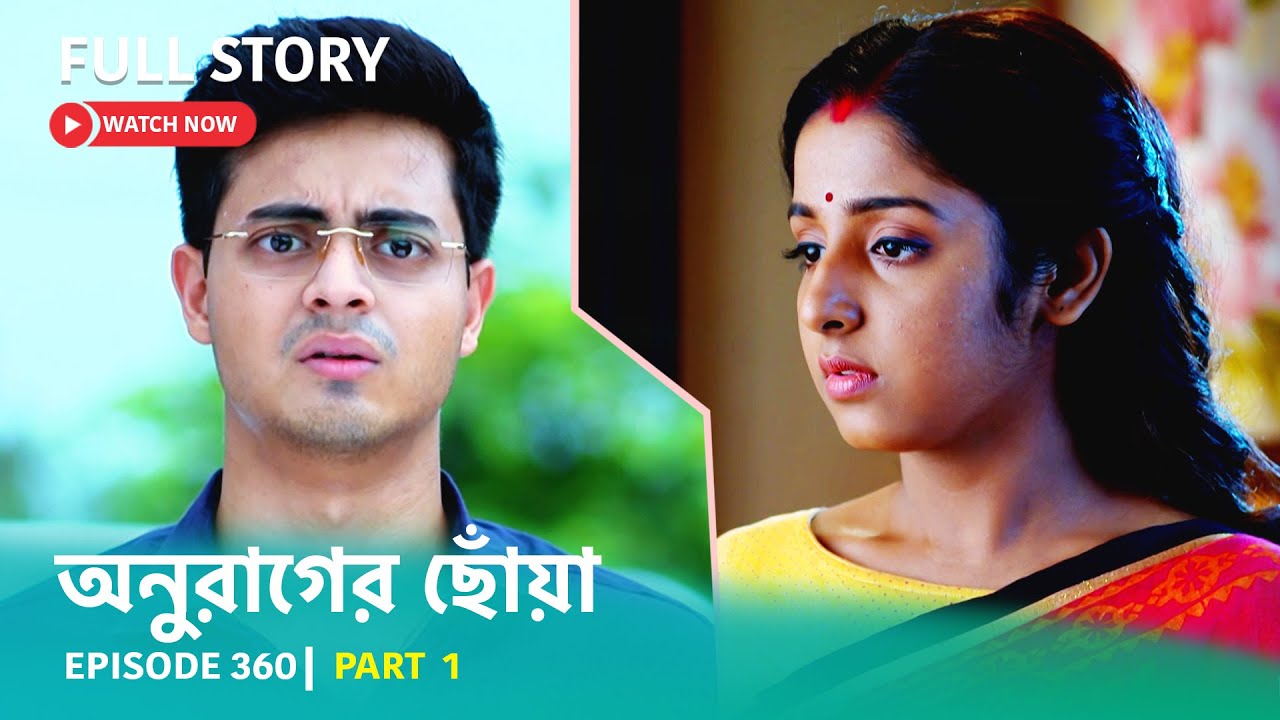 Episode 360 | Part 1 | #অনুরাগেরছোঁয়া । সোম - রবি 9:30 PM