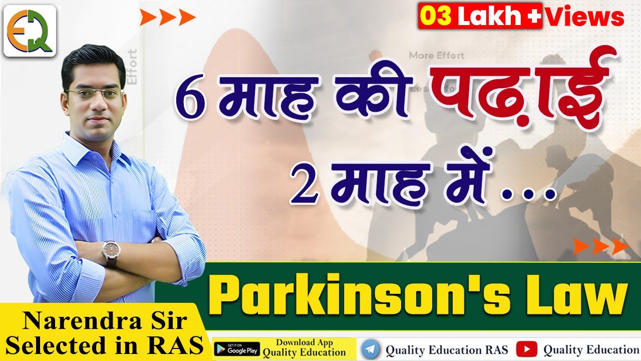 Self Improvement Series | Study Hacks |Parkinson's Law | Narendra Sir| Quality Education #ras #ias