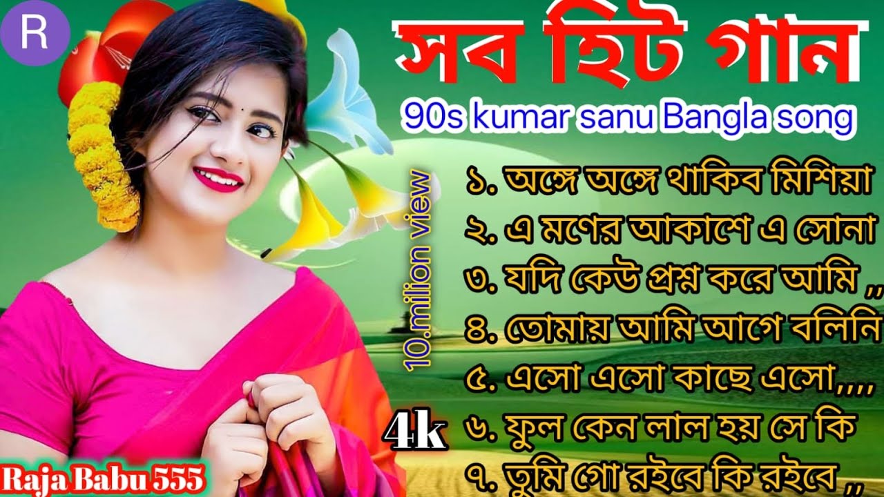 হৃদয় ছোঁয়া বাংলা ছায়াছবি গান 😍 মন মাতানো বাংলা রোমান্টিক গান ❤️ কুমার শানু স্পেশাল বাংলা গান 🥰🎧🥰🎧