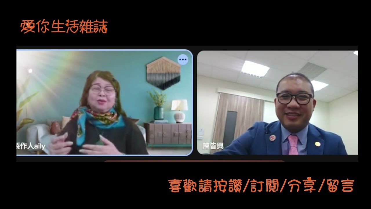 260124 1  愛你生活雜誌專訪國際獅子會300E3區正友獅子會陳皆興會長