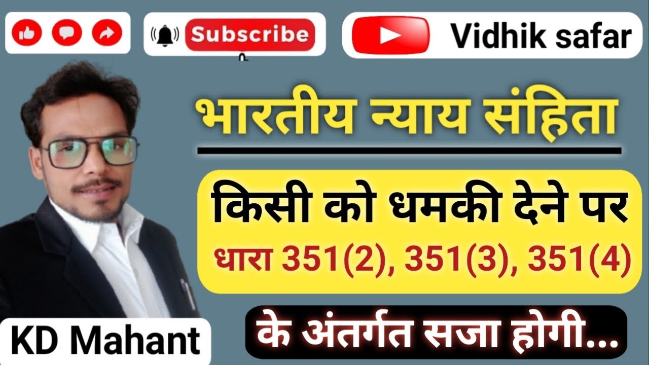 Bns section 351(2) , 351(3), 351(4) | भारतीय न्याय संहिता | kd law class | #education | #bns351(2) 