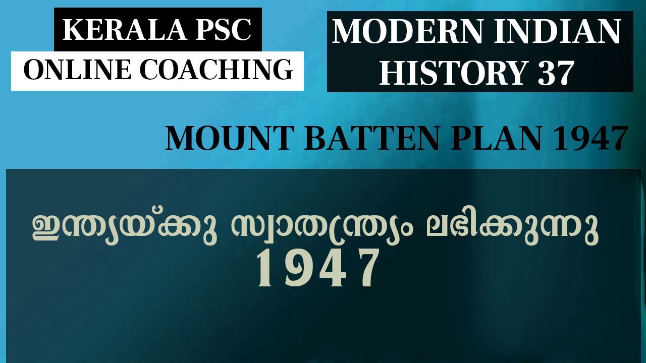 Mount Batten Plan 1947 Modern Indian History ആധുനിക ഇന്ത്യ KAS LDC 10th Lvl Malayalam History Class
