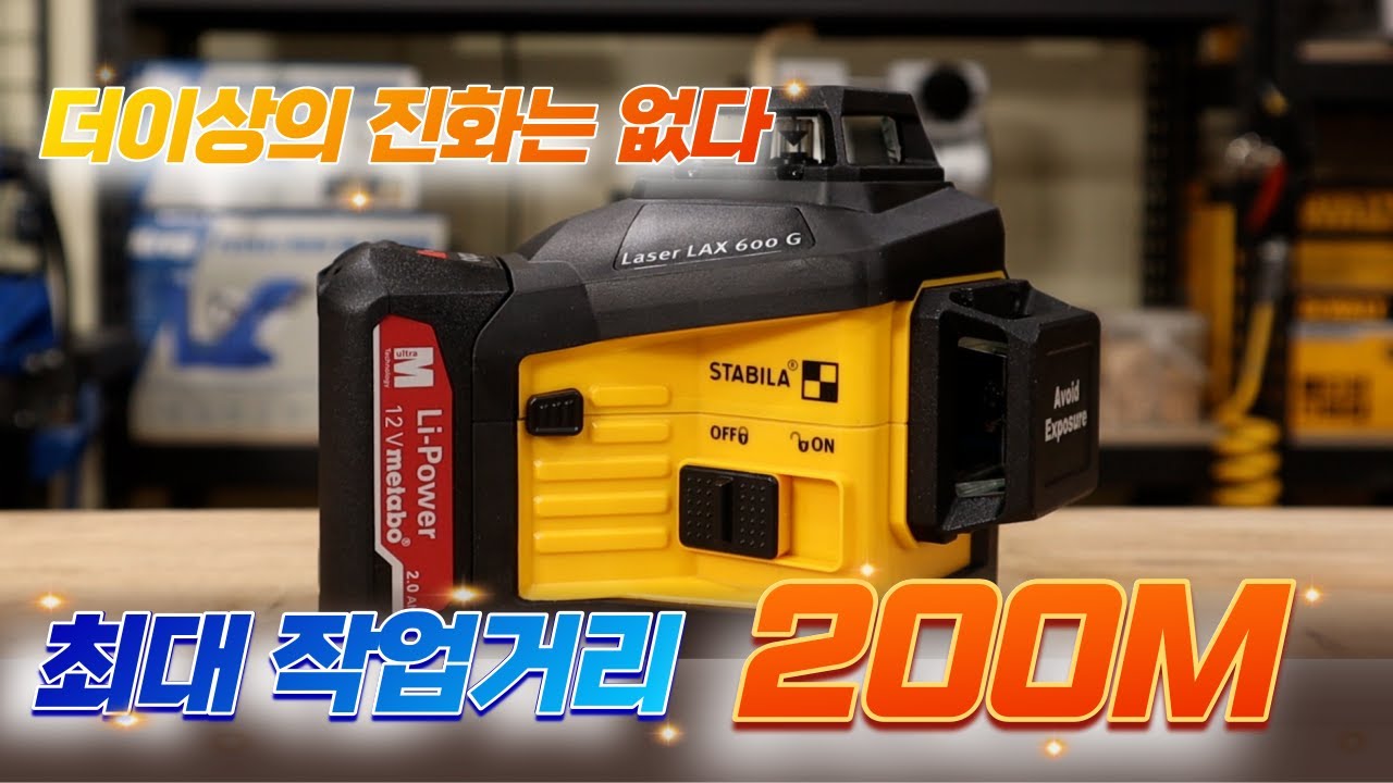[STABILA]  비교할수 없는 전문가용 멀티 라인 레이저레벨 ☆ 스타빌라 ☆[LAX 600G]