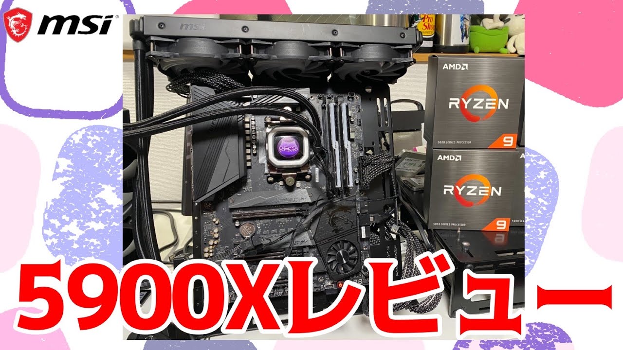 Ryzen 9 5900Xレビュー VS 5950X！買うならどっち？ゲーム向けはどっち？