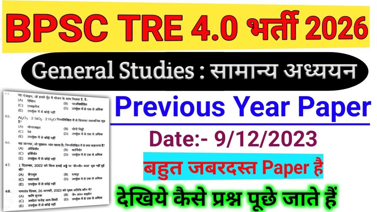 BPSC Teacher (TRE) Previous Year Question Paper | BPSC TRE 4.0 New Vacancy 2026 | PYQ