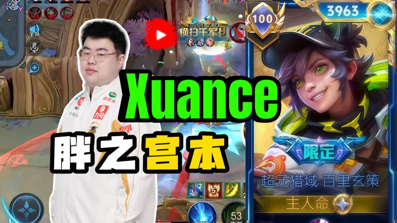 HIGH RANK! NEW XUANCE LIMITED SKIN!! 🤯 PRO PLAYER HONOR OF KINGS CHINA 🇨🇳