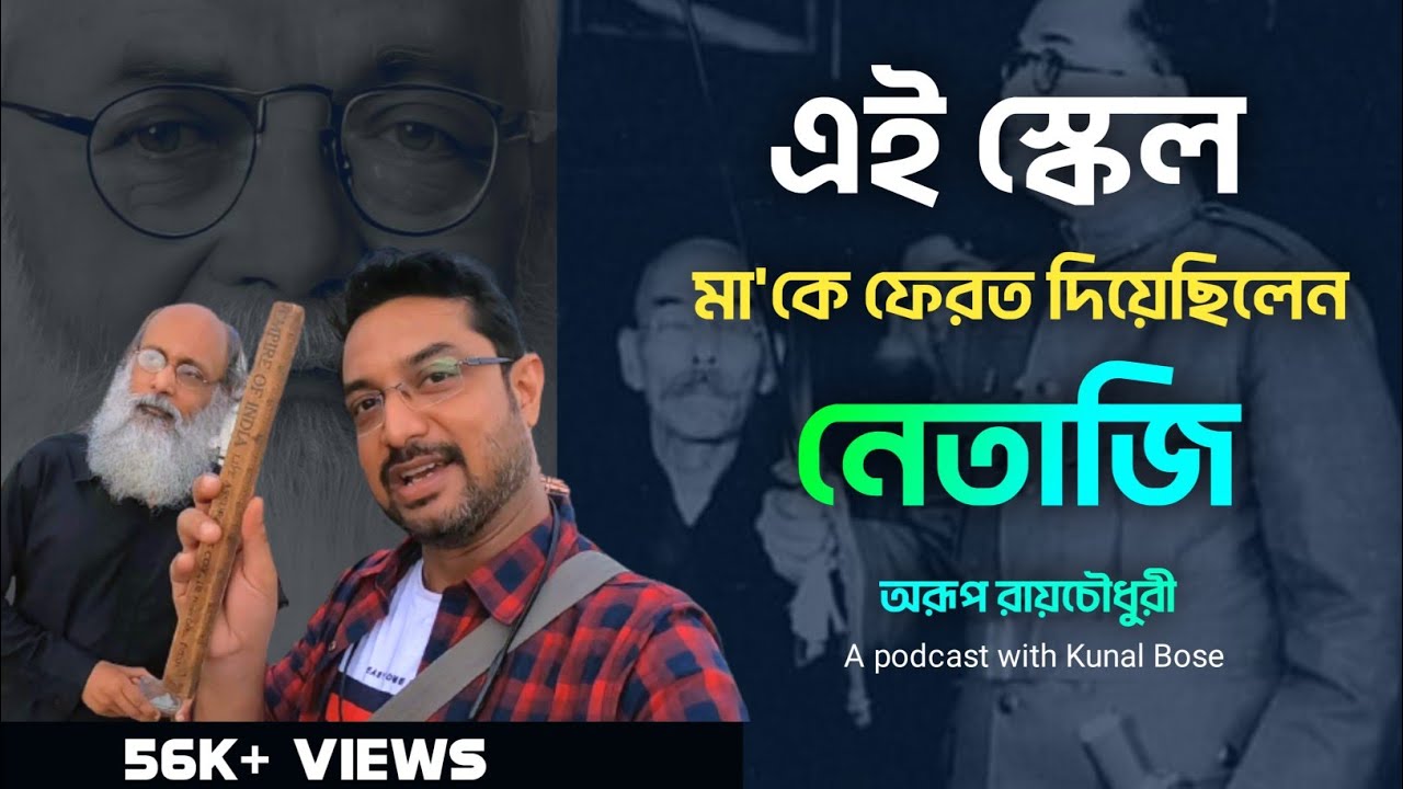 নেতাজির ব্যবহার করা স্কেল কোথা থেকে পেলেন গুমনামী বাবা? খুঁজলাম ইতিহাস