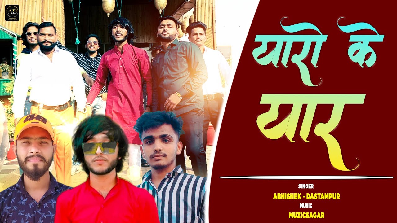 यारो के यार || Yaro Ke Yaar || Singer - Abhishek - Dastampur | New Song