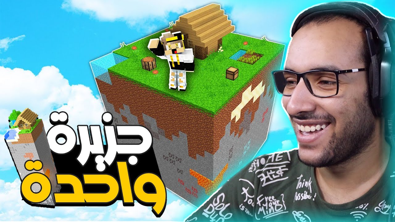 ماين كرافت اللعبة جزر فقط انا و صديقي النوب ( مستحيل اقدر اخلصها )😱