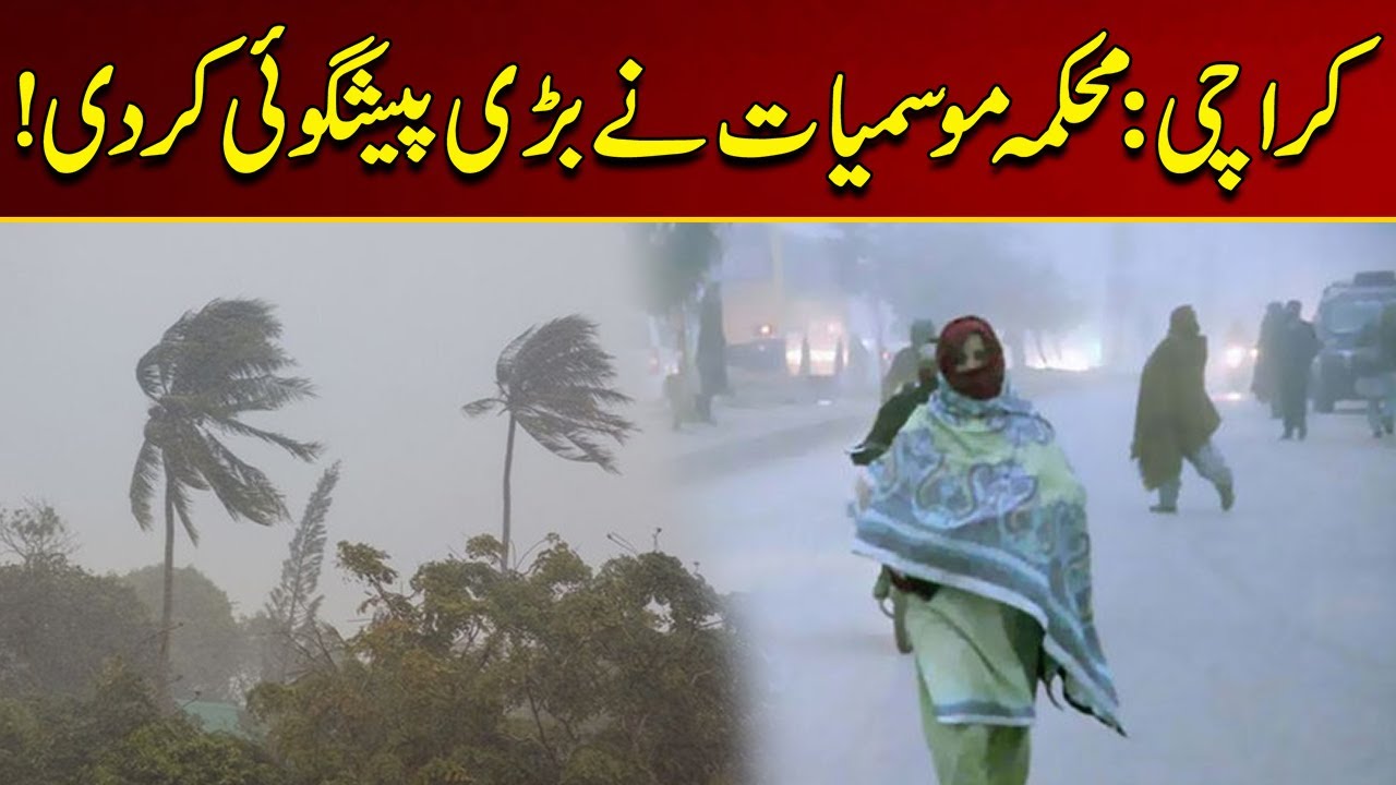 Karachi: Meteorological Department Has Made a Big Prediction | Weather Update | City 21