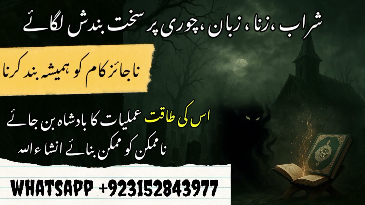 Har Kism Ki Bandish Lagane Ka Amal | Kisi Ko Rokne Ka Tilsam | Powerful Bandish Ka Amal