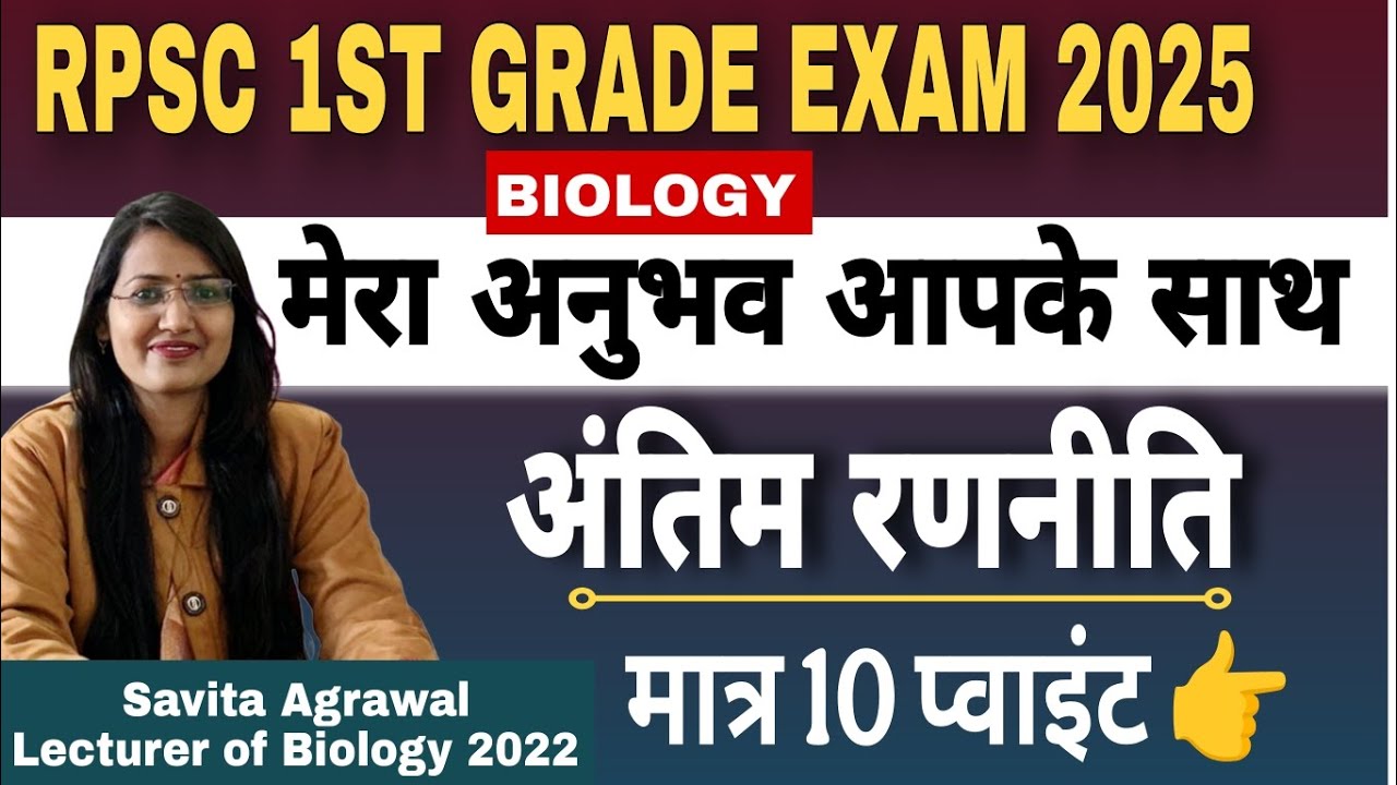 RPSC 1ST GRADE BIOLOGY FINAL STRATEGY by Savita Agrawal(Lecturer of biology) STRATEGY 1ST GRADEEXAM