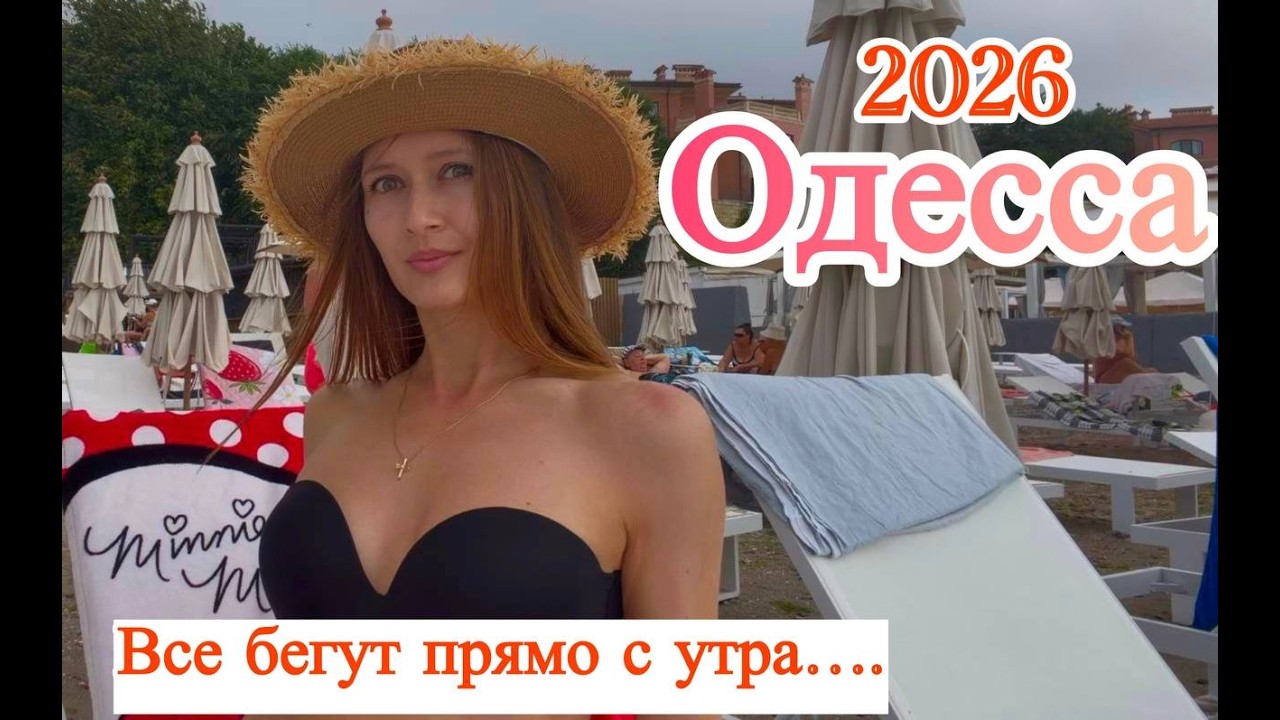 ОДИН ИЗ САМЫХ ЛЮБИМЫХ ПЛЯЖЕЙ ОДЕССИТОВ И ТУРИСТОВ! ТОЛПЫ С УТРА! ОБЗОР!ЧТО ПРОИСХОДИТ В МОРЕ...