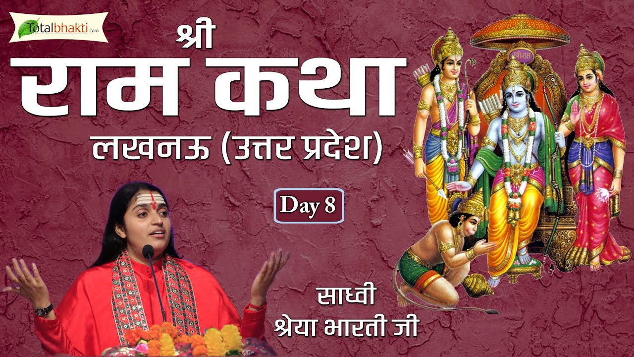 DJJS | Shri Ram Katha | Sadhvi Shreya Bharti | Day-8 | Lucknow (Uttar Pradesh)