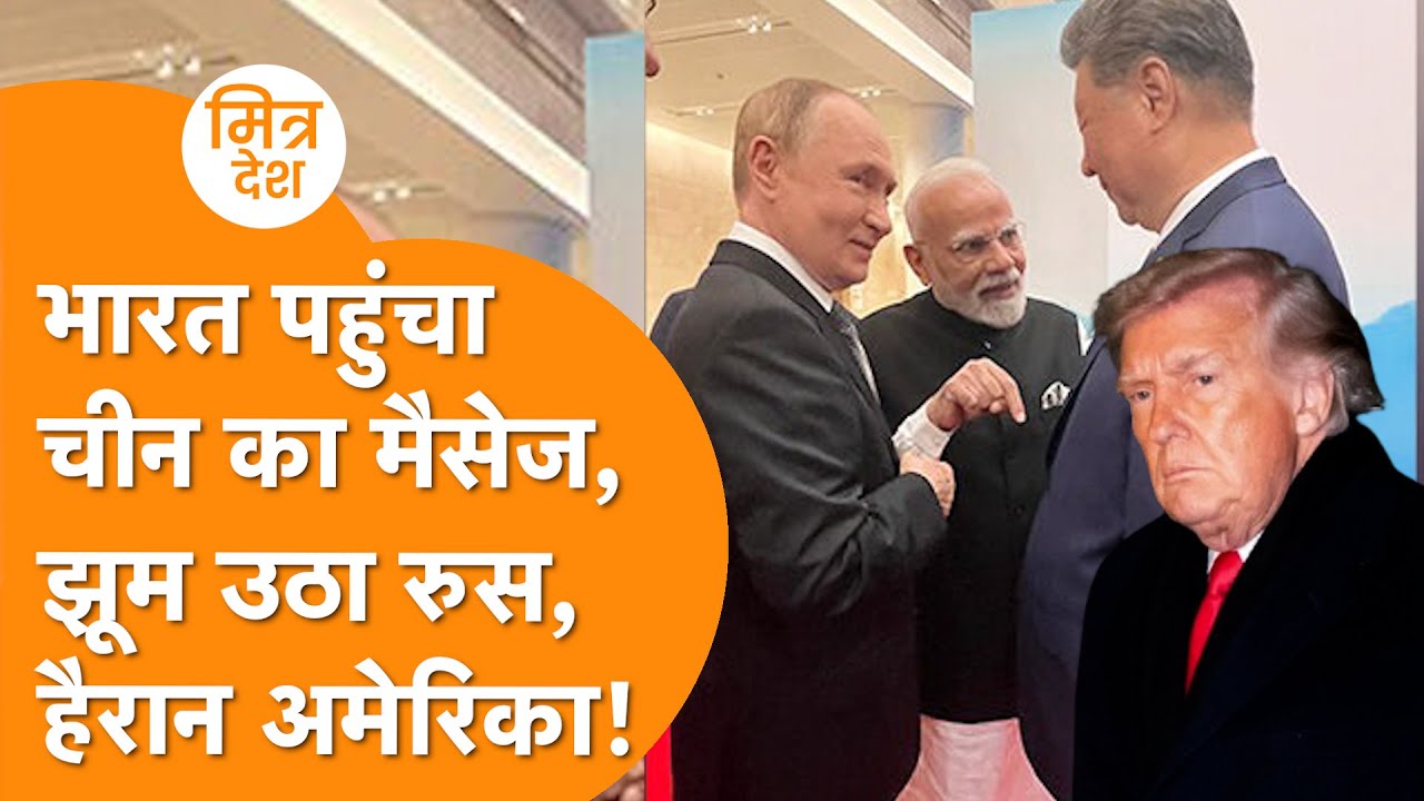 BRICS 2026 में China Russia का India को खुला समर्थन, Jinping ने भेजा बड़ा मैसेज !