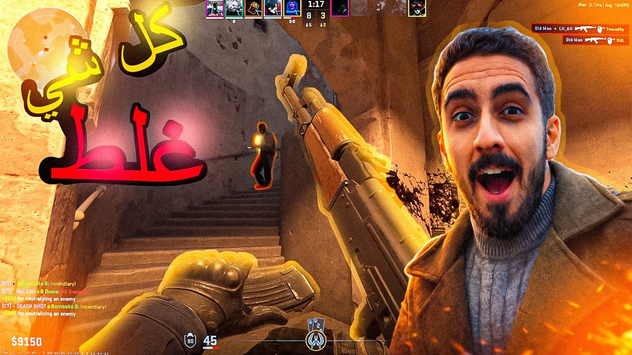 كاونتر سترايك 2  cs2 بس كلشي يصير غلط 🤣​🤣​🤣​