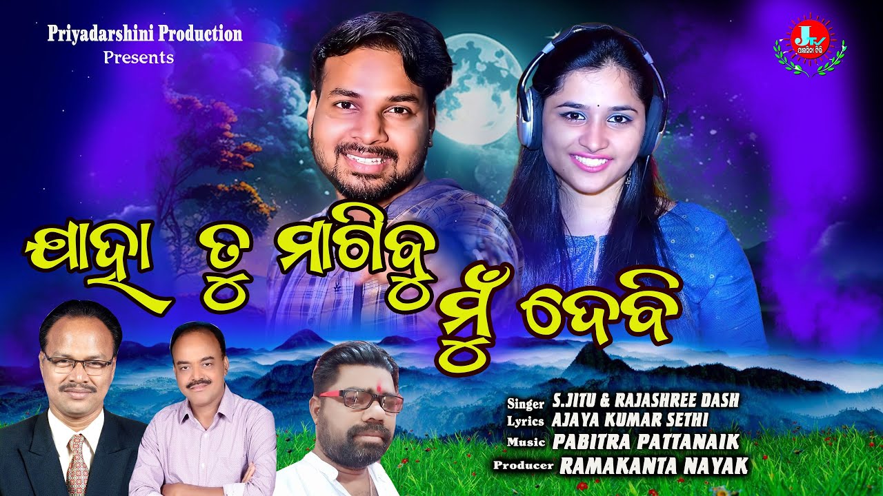 Jaha Tu Magibu Debi | S.Jitu | Rajashree Dash | Romantic Song | Odia Song | Priyadarshini Production