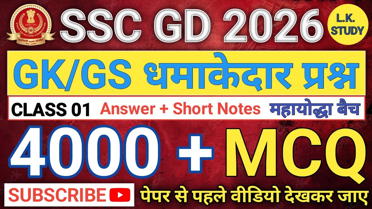 SSC GD 2026 GK/GS धमाकेदार प्रश्न |4000+ महत्वपूर्ण MCQ Answer + Short Notes |Class 01 महायोद्धा बैच
