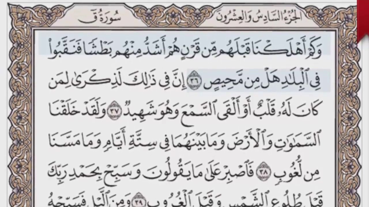 القرآن الكريم بالصفحات صوت وصورة ص/ 520 الشيخ محمود خليل الحصري بمد المنفصل