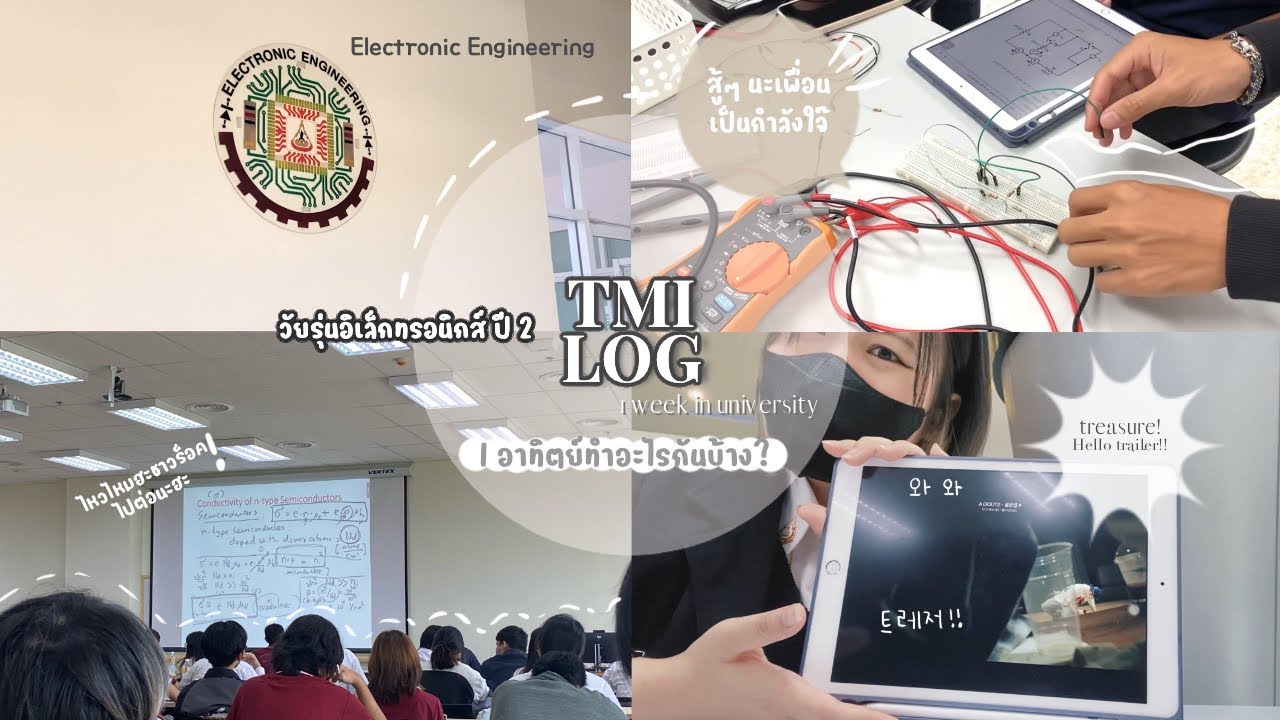TMI LOG  1 week วัยรุ่น มทส. | 1 อาทิตย์ทำอะไรกันบ้าง📚