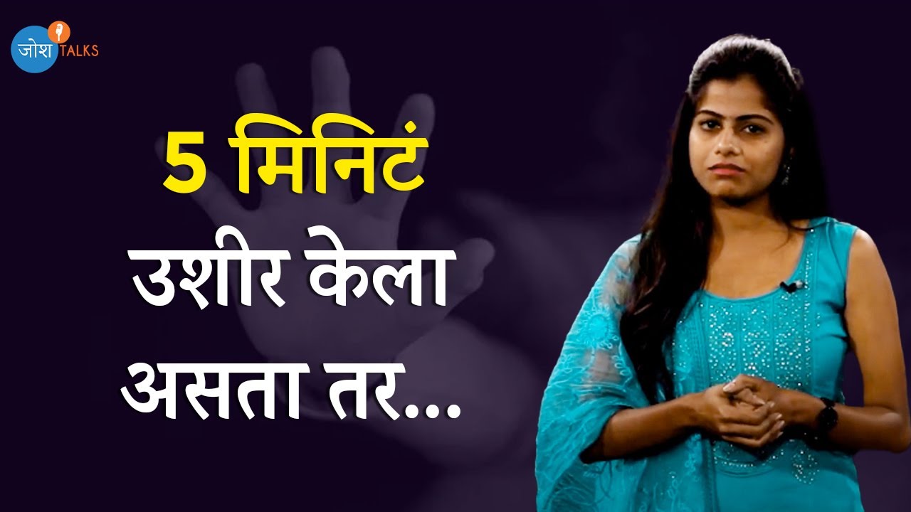 ती रात्र कधीच विसरू शकणार नाही | Pooja Sansare | Josh Talks Marathi