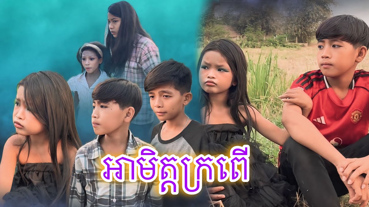 អាមិត្តក្រពើ [Matt Matt Film] ពី CupKake Cambodia-នំពងទា ខាប់ខេក