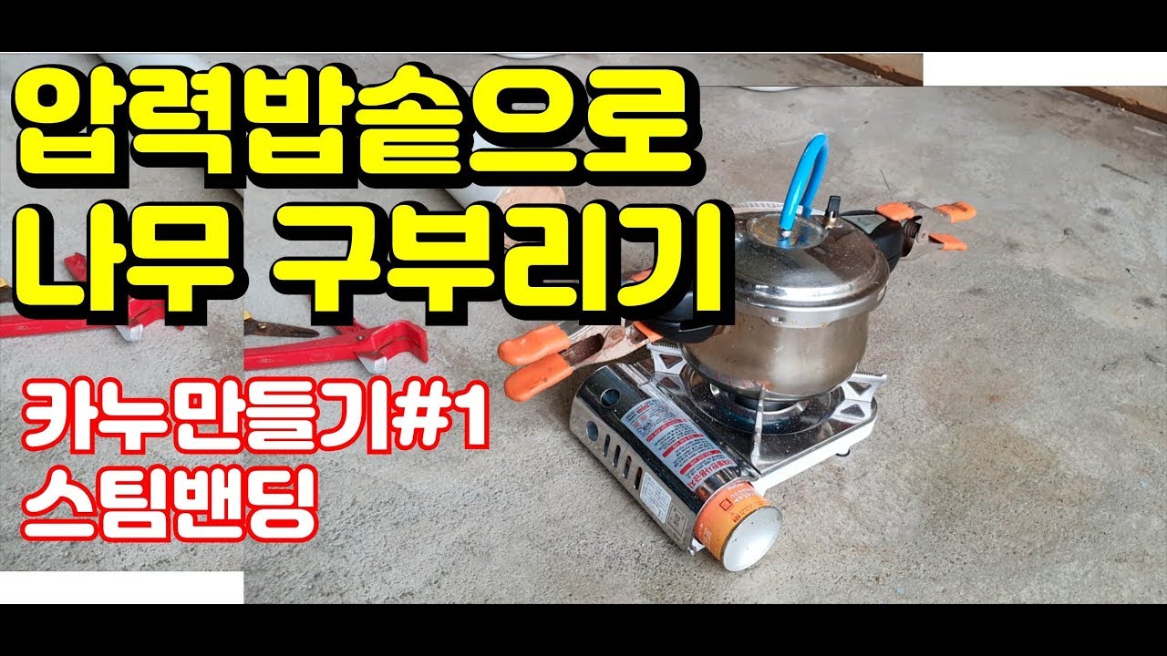 스팀밴딩 - Steam banding  [ 7513 ]