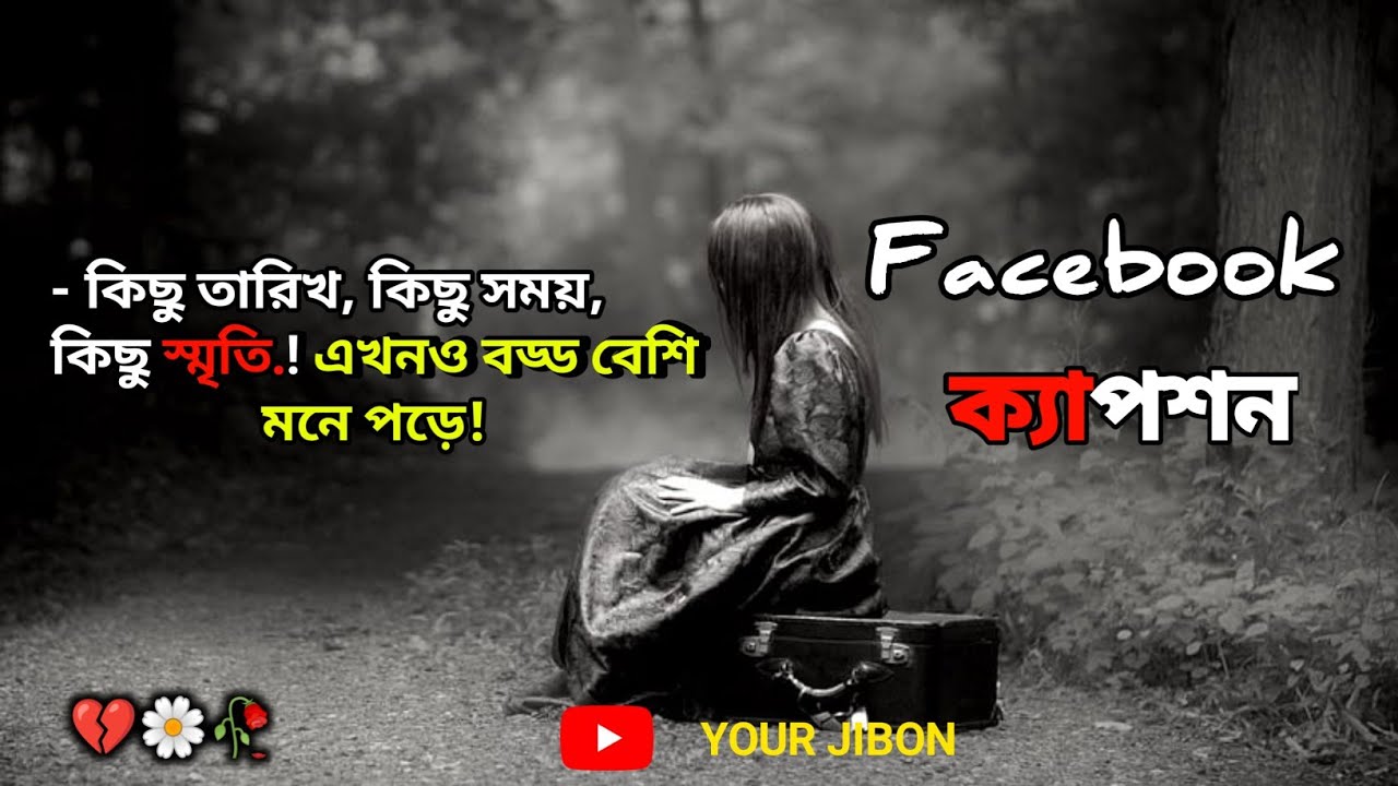 🙂Sad Caption Bangla 🥀 || Sad Facebook Captions || Emotional fb captions bio |