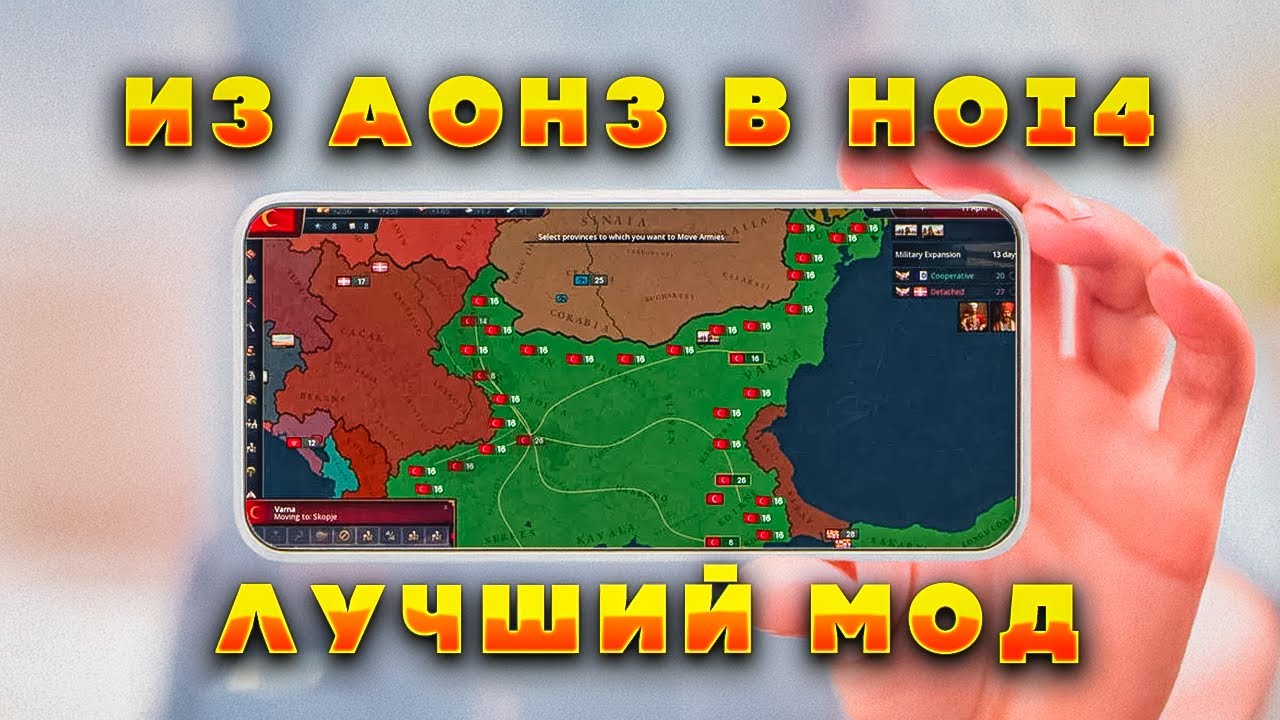 Мод Который Из Age of history 3 Делает HOI4 На Андроид