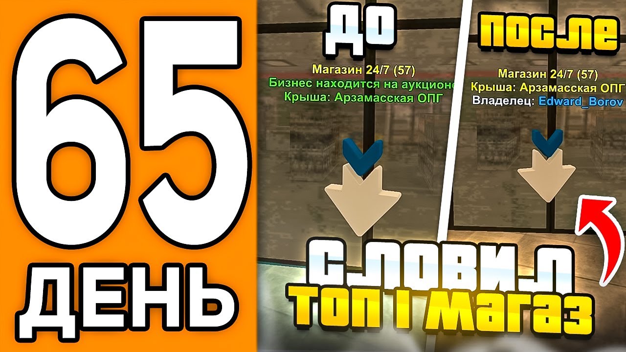 100 ДНЕЙ НА НОВОМ СЕРВЕРЕ БЛЕК РАША #65 - СЛОВИЛ ТОП 1 МАГАЗИН 24/7 В BLACK RUSSIA