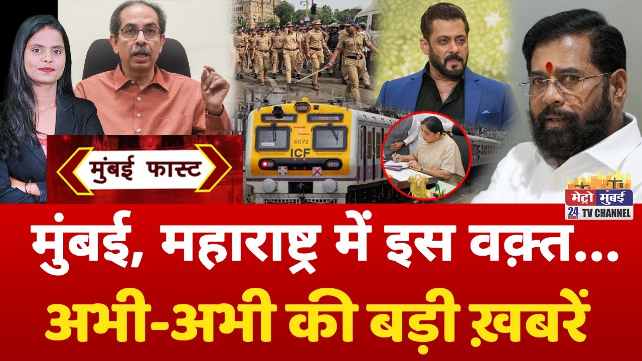 Mumbai Fast: मुंबई की 25 बड़ी खबरें | Top 25 News | Mumbai Today News | 10 February 2026 | Mumbai