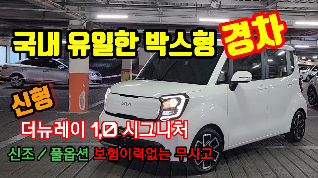 [중고차] 판매가1730만원 경차 중 최고! 다목적활용도좋은 경차!