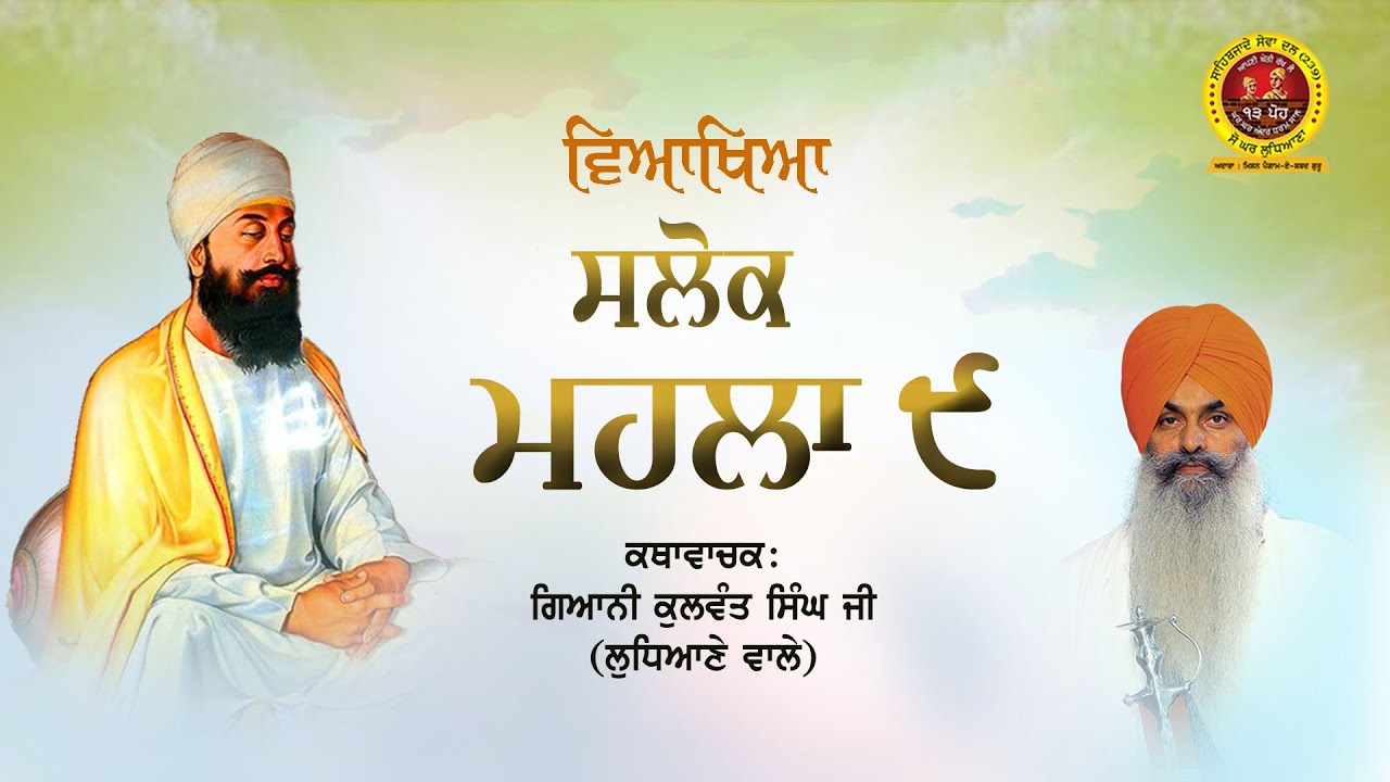 001 Katha-Salok Mahla 9   1,2