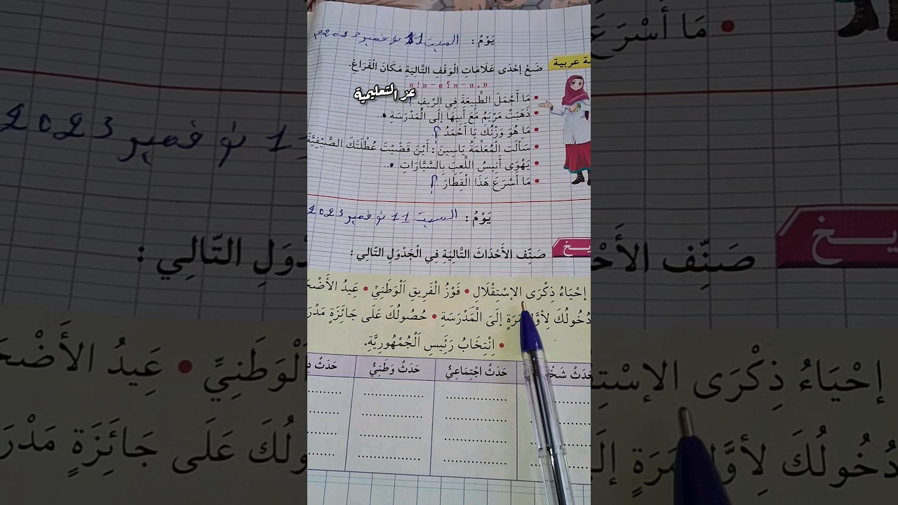 حدث شخصي وحدث اجتماعي ملخص درس الحدث للسنة الثالثة الابتدائي 👌