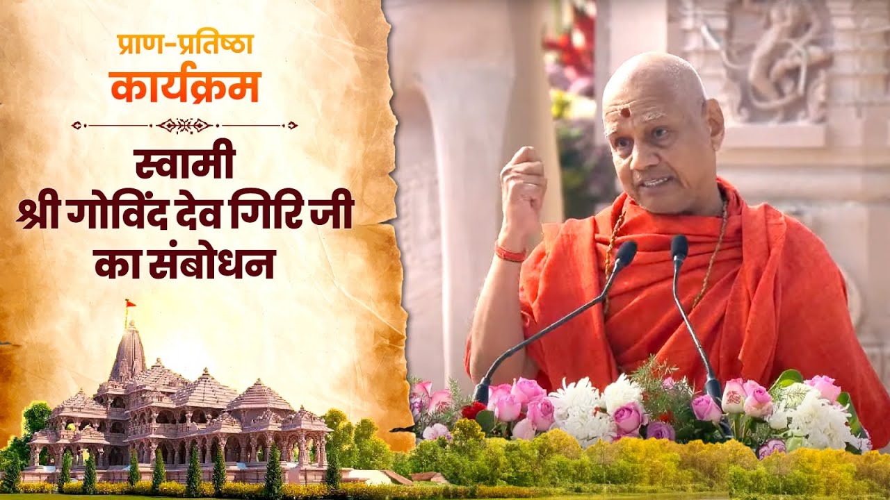 Pran-Pratishtha of Shri Ram represents India's glory, pride & confidence, says Govind Dev Giri Ji