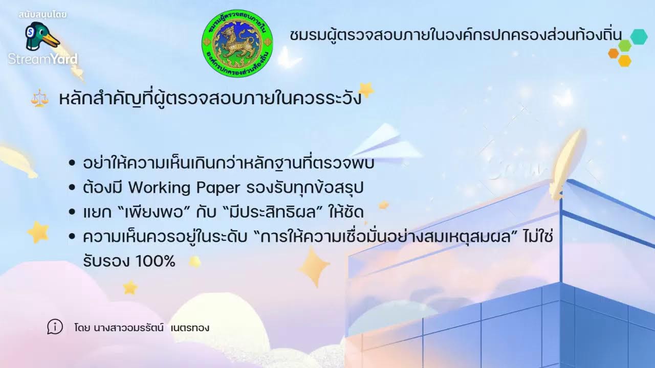 การให้ความเห็นเกี่ยวกับประสิทธิผลของการบริหารจัดการความเสี่ยง