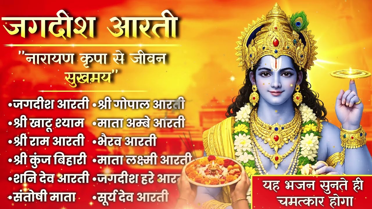Jagdish Ji Aarti Nonstop 2026 | Om Jai Jagdish Hare | Shanti Aur Sukh Dene Wali Bhakti Mal | Om bhav