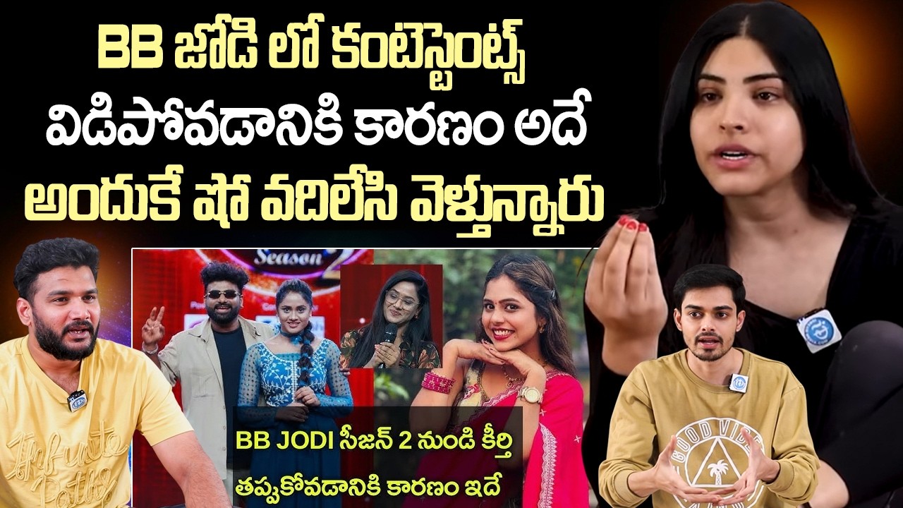 BB జోడీ జడ్జెస్ ఎవరికీ సప్పోర్ట్ అంటే | Priyanka & Manikanta About BB Jodi 2 Judges| iDream Vision