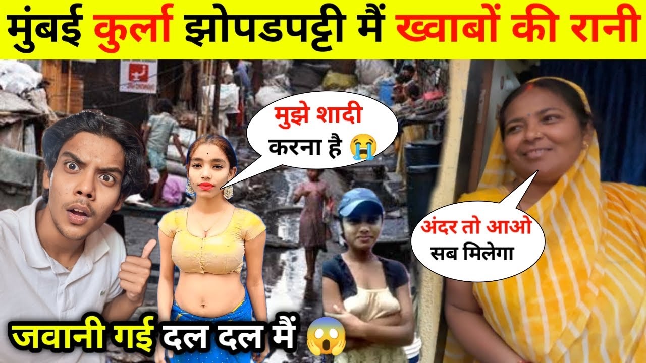 मुंबई कुर्ला झोपड़पट्टी की काली सच्चाई 😱|| Mumbai Life | Slum Life in Mumbai | slum Tour Of Mumbai |