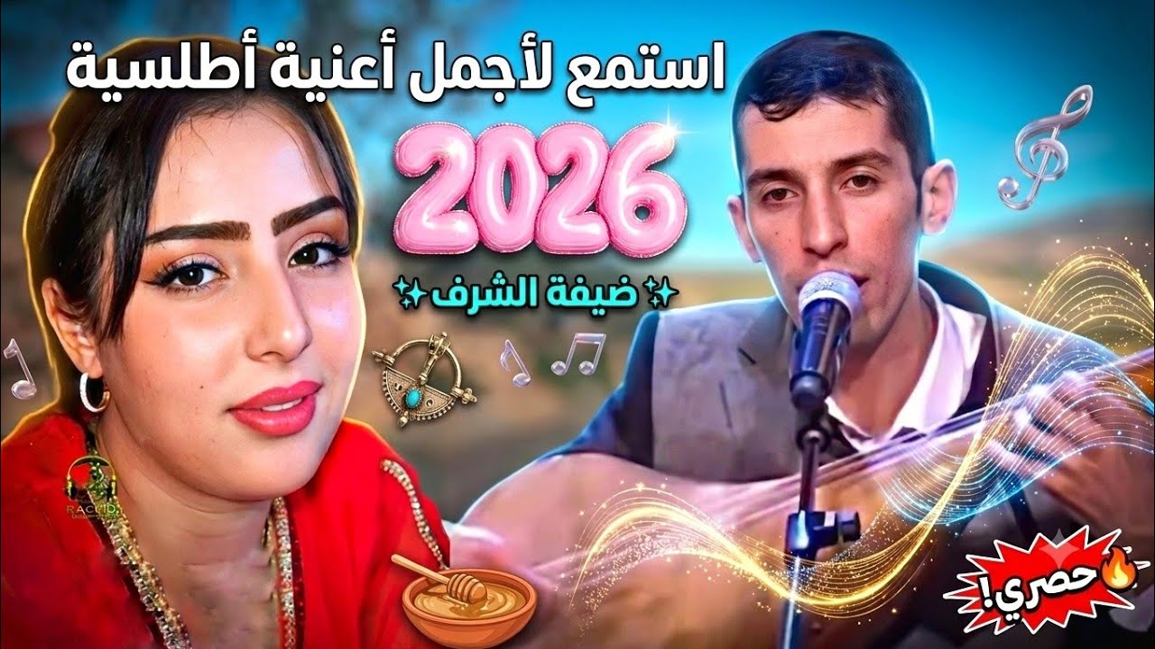 أغنية 2024 عشاق الأغنية الأطلسية والكلاسيكية فرجة ممتعة على(بحيرة ويوان)