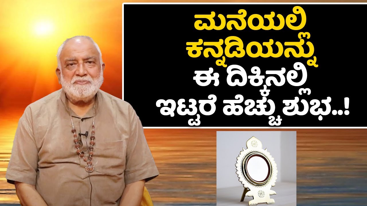 Mirror Placement As Per Vastu | Vijay Karnataka