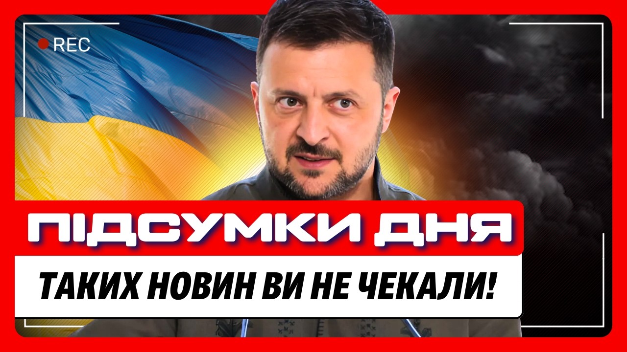 ТОЛЬКО ЧТО! ЗЕЛЕНСКИЙ вышел с СРОЧНОЙ новостью. ПРОРЫВ ВСУ возле ЗАПОРОЖЬЯ. ЧИСТКИ в СБУ / НОВОСТИ