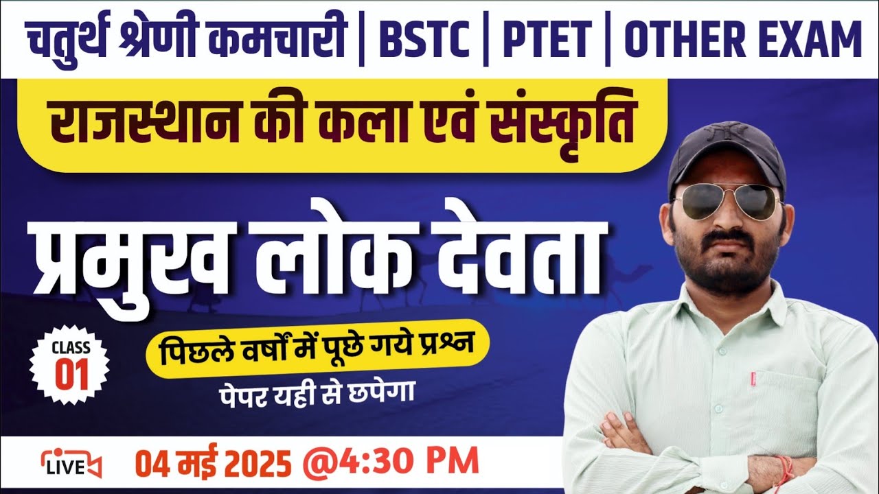 राजस्थान के लोकदेवता | 4th Grade Special | Static GK | OP Sir | GYAN VEER ACADEMY