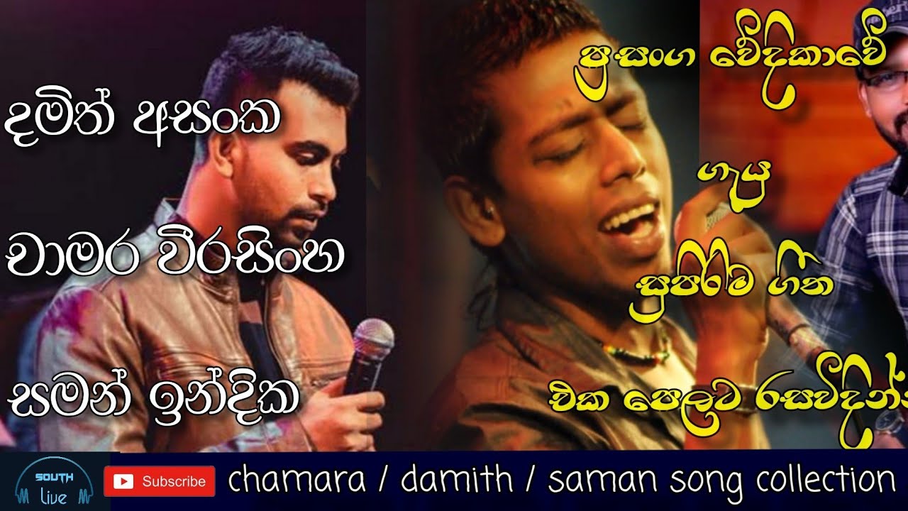 damith asanka, chamara weerasinghe, saman indika live show hits south live song collection